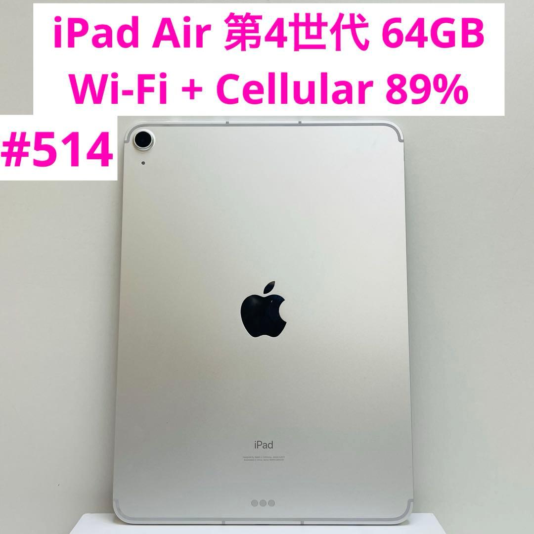 iPad Air 第4世代 64GB Wi-Fi + Cellular 89%