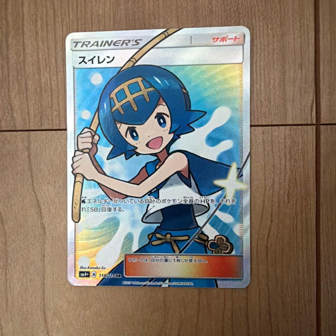 スイレン SR SM4+ GXバトルブースト 118/114