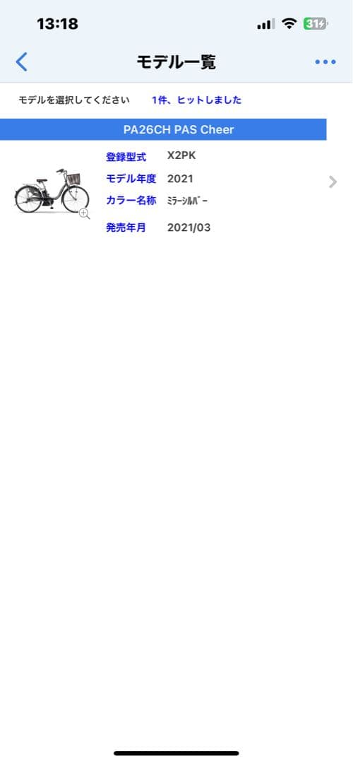 電動アシスト自転車YAMAHA PAS CHEER26インチ12.8Ah