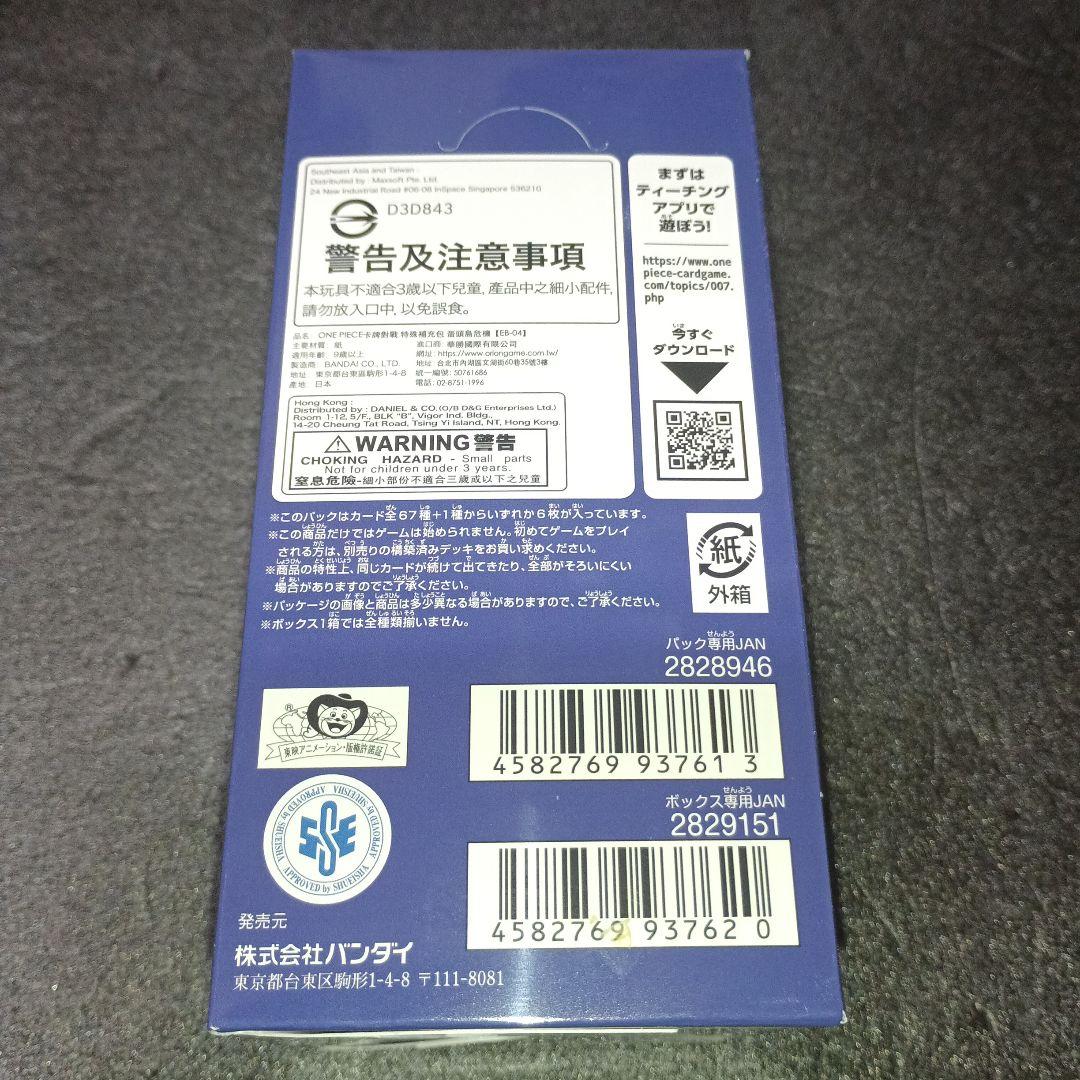 エッグヘッドクライシステープ付き未開封1BOXワンピースカードゲームEB-04