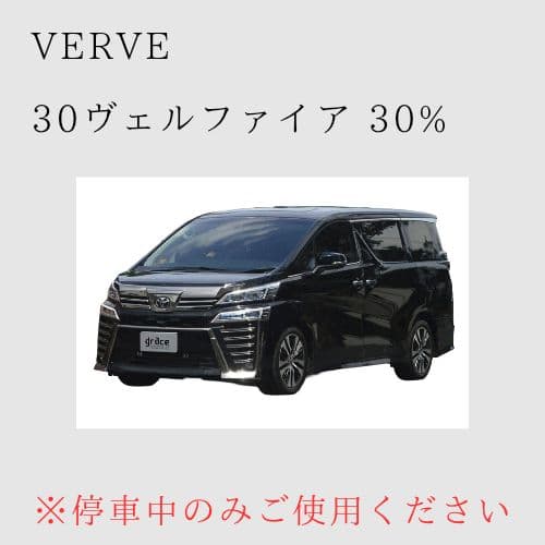 【スポンジボブ】オーダーメイド 30ヴェルファイア 左右 30%