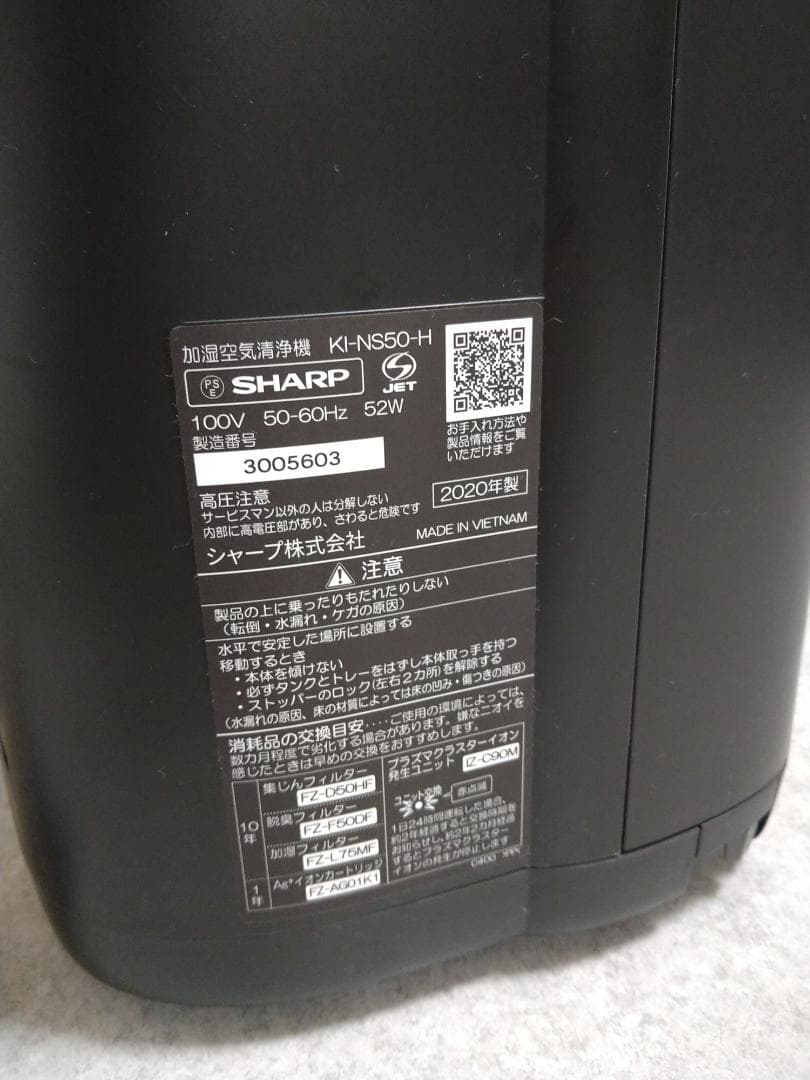 シャープ　加湿空気清浄機　プラズマクラスター　KI-NS50-H　2020年製