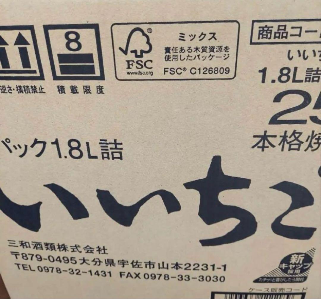 本日限定価格！いいちこ25度