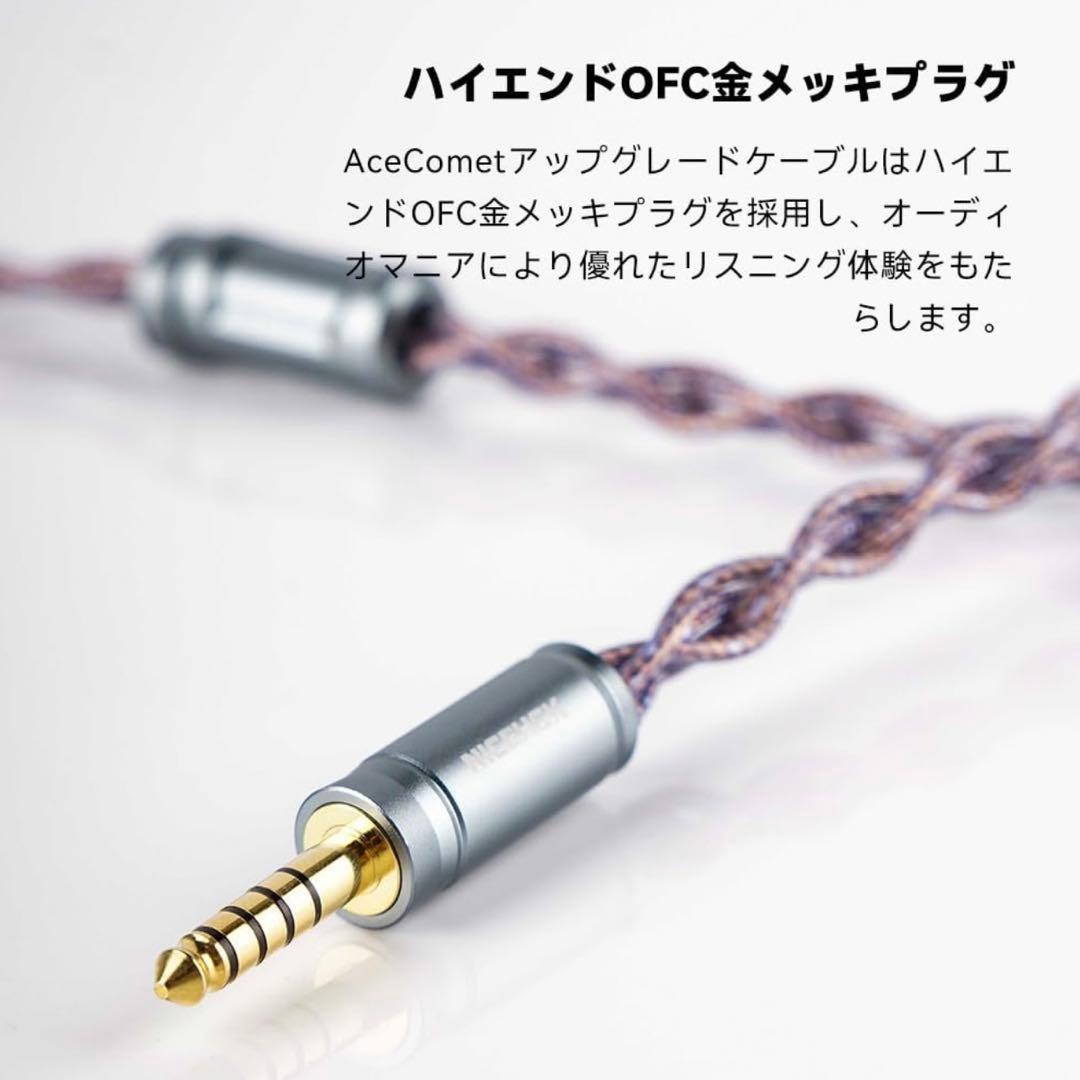 【新品未開封】NICEHCK AceComet 4.4mm 2pin