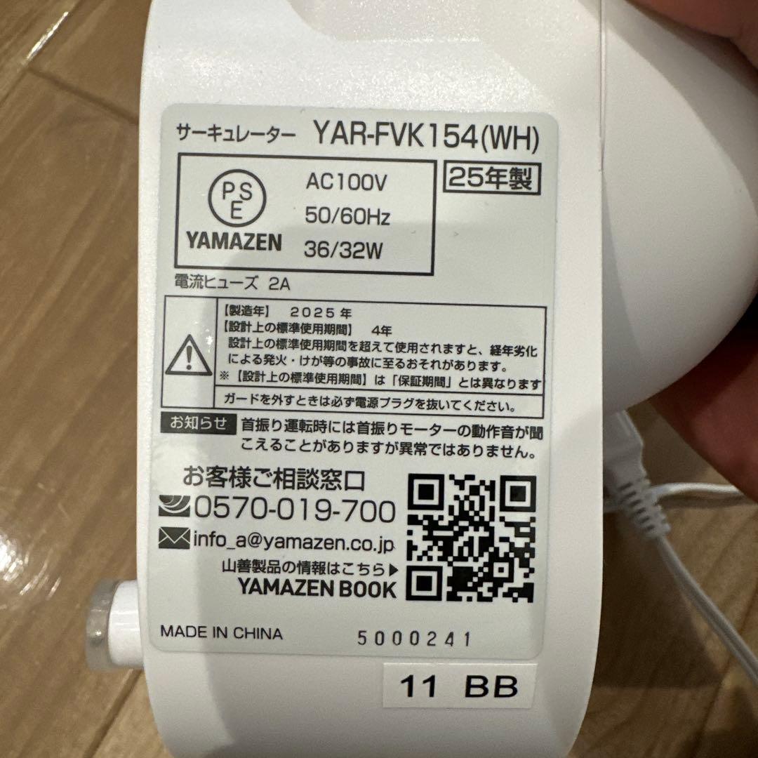 山善] 壁掛サーキュレーター 10畳 上下左右自動首振り ※ほぼ新品