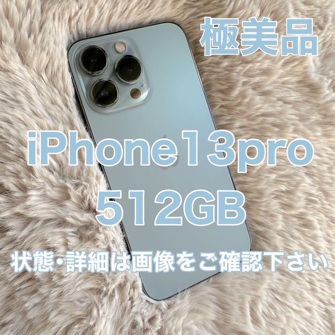【極美品】iPhone 13 Pro 512GB