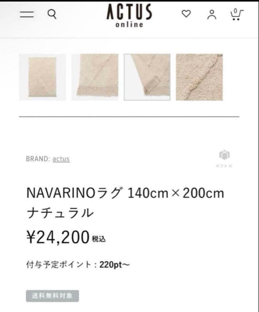 ACTUS アクタス ラグ　カーペット　マット