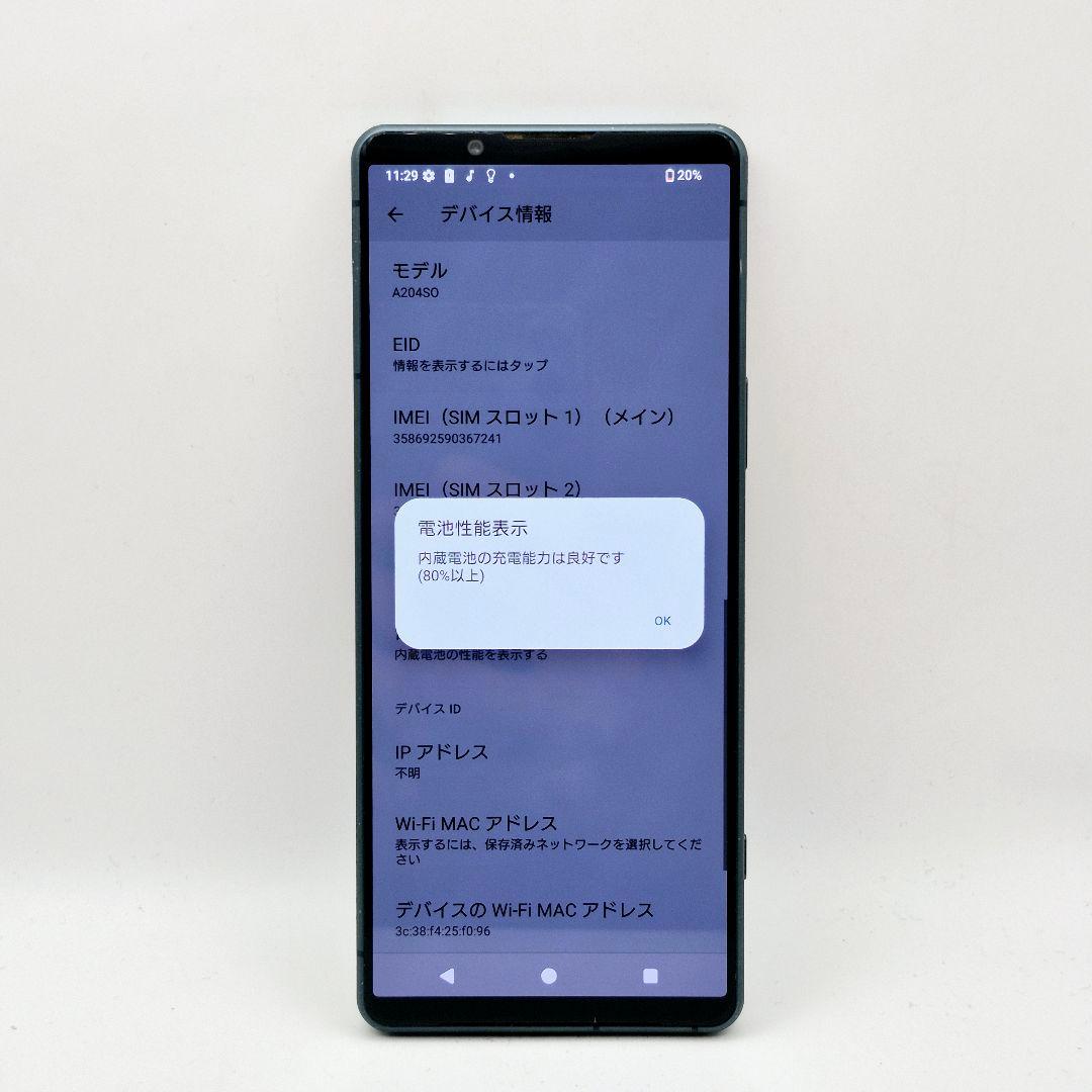 [H41] Xperia 5 iv docomo版 SIMフリー