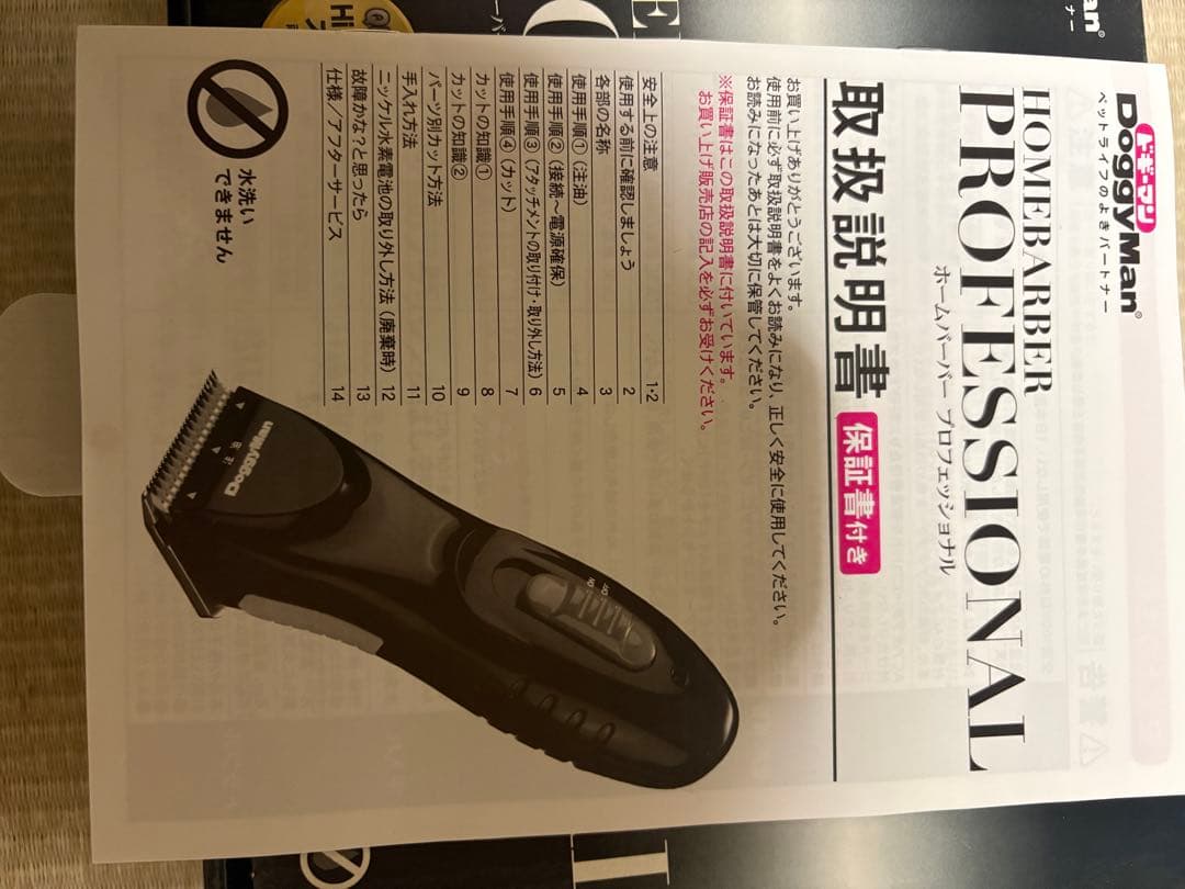 ドギーマン　バリカン　プロフェッショナル