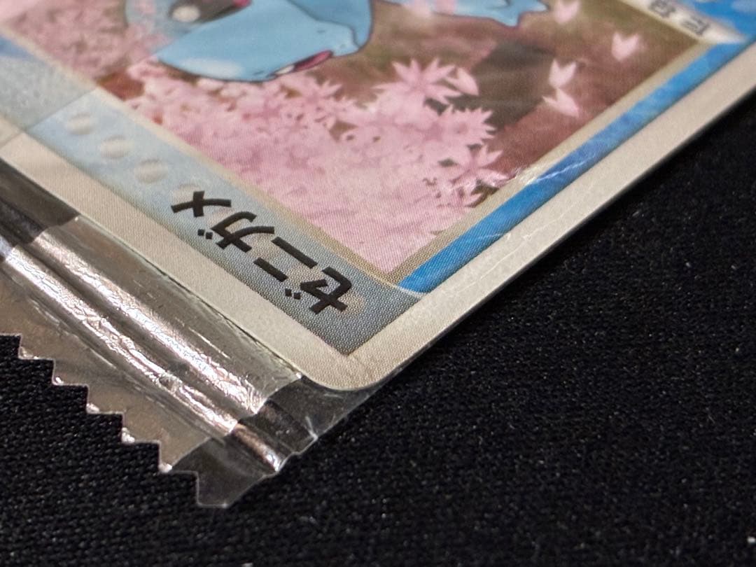 ゼニガメ PROMO ADV-Pプロモカード 055/ADV-P 未開封