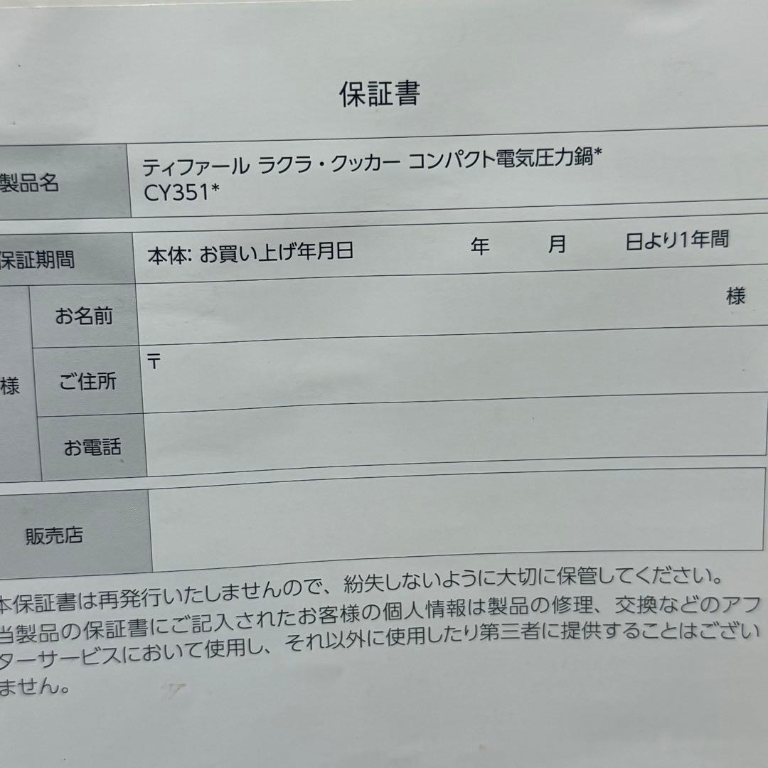 極美品　ティファール　ラクラクッカー　CY3511JP 電気圧力鍋　ホワイト