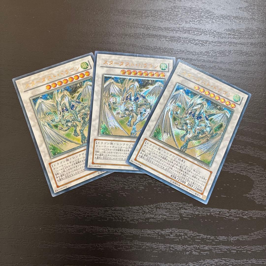 遊戯王　スターダストドラゴン レリーフ3枚