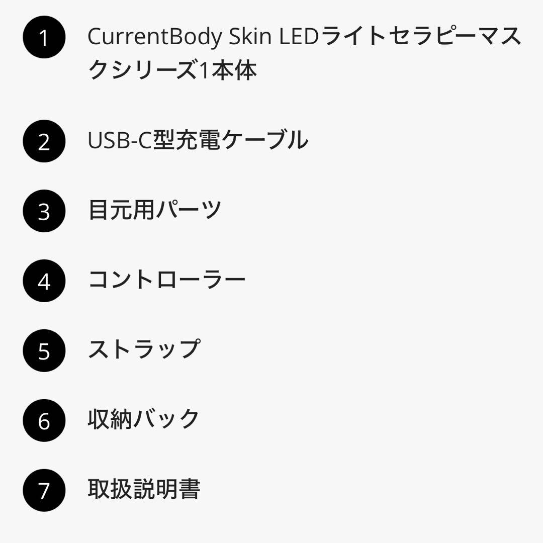 CurrentBody Skin LEDライトセラピーマスク　シリーズ1