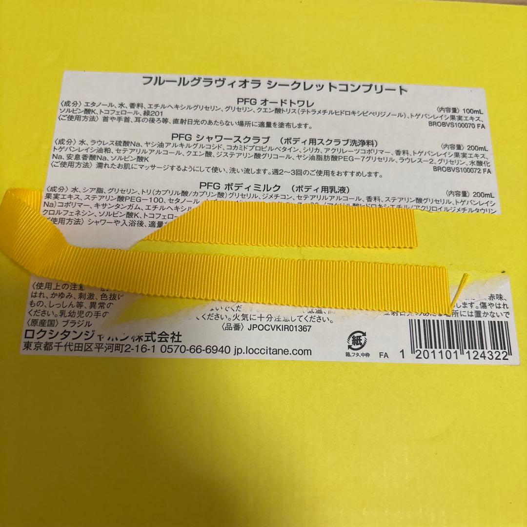 ロクシタン　フルールグラヴィオラ　シークレット　コンプリート　未使用　最安値