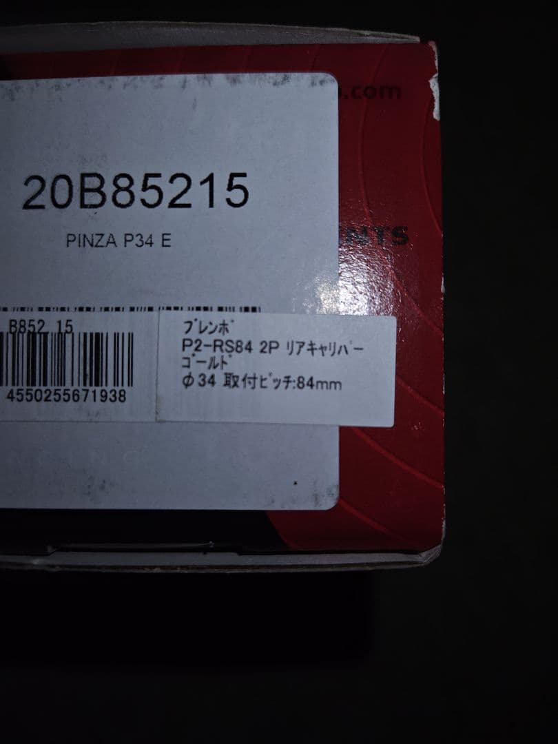 Bee styleさん専用ブレンボP2-RS84 2P