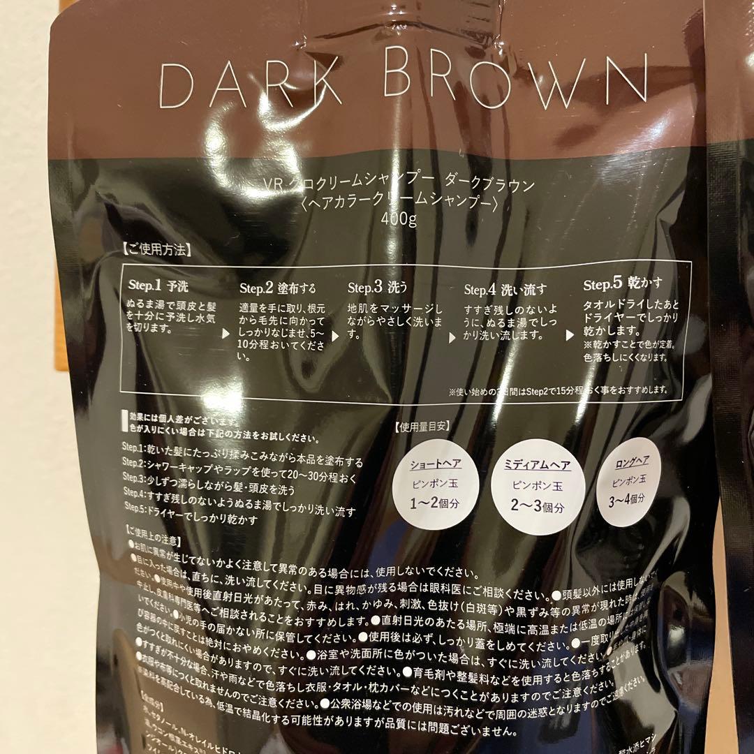 VALANROSE クロ　クリームシャンプー　ダークブラウン　2点セット