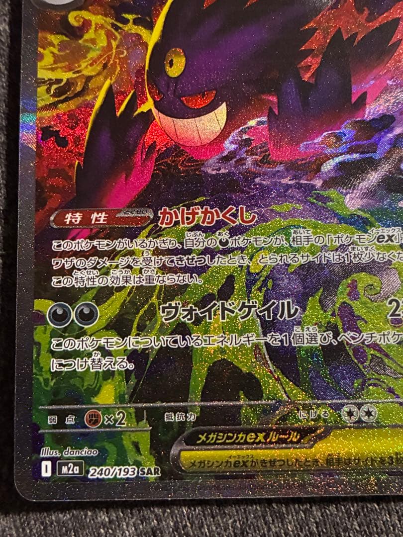 メガゲンガー　ex sar