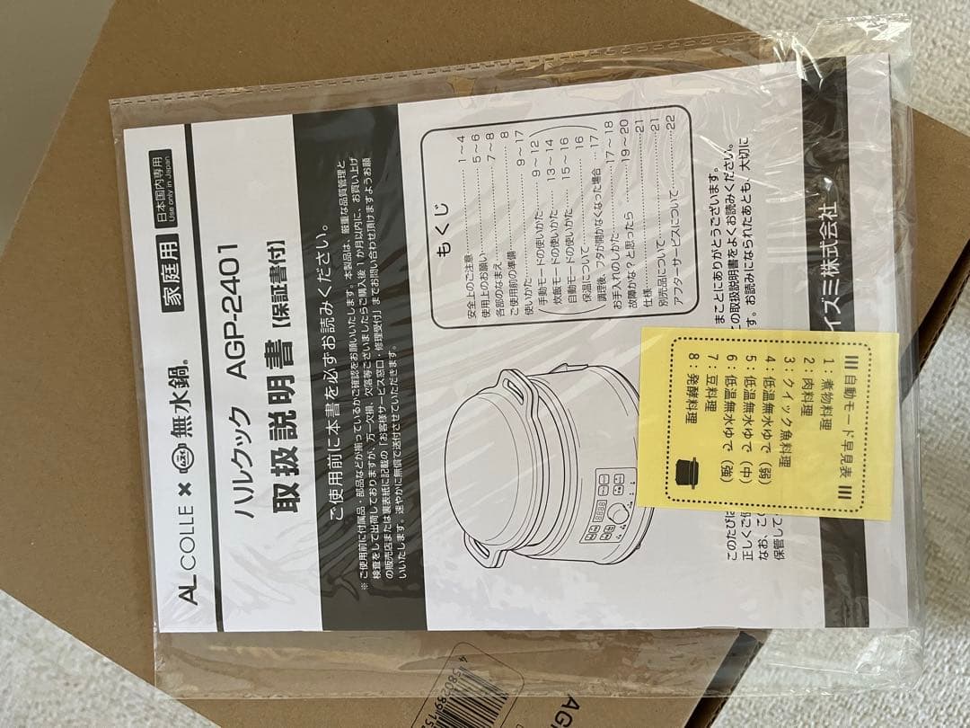 ハルクック無水鍋 AGP-2401/W AL COLLE