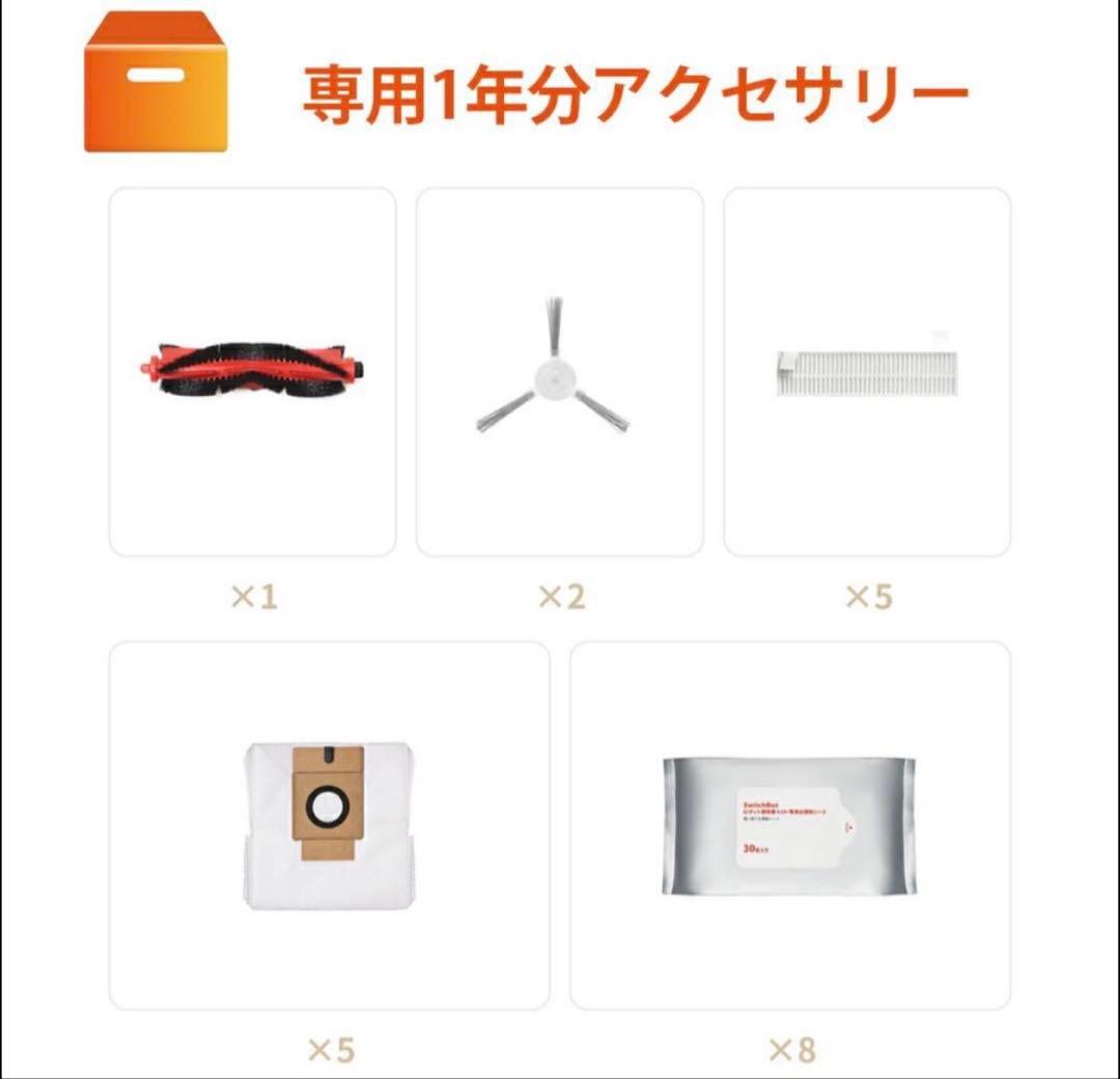 【新品】SwitchBotロボット掃除機K10+ 専用一年分アクセサリー付属版