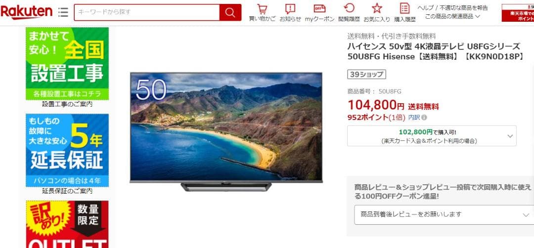 50インチ液晶テレビ　Hisense 50U8FG 送料込みで安心！