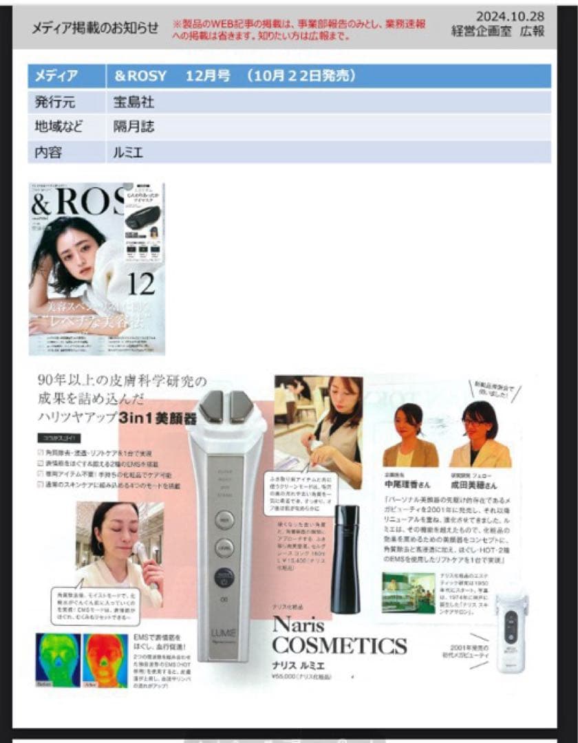 新品 ナリス　LUMIÉ 3in1美顔器+ナリス化粧品試用セット