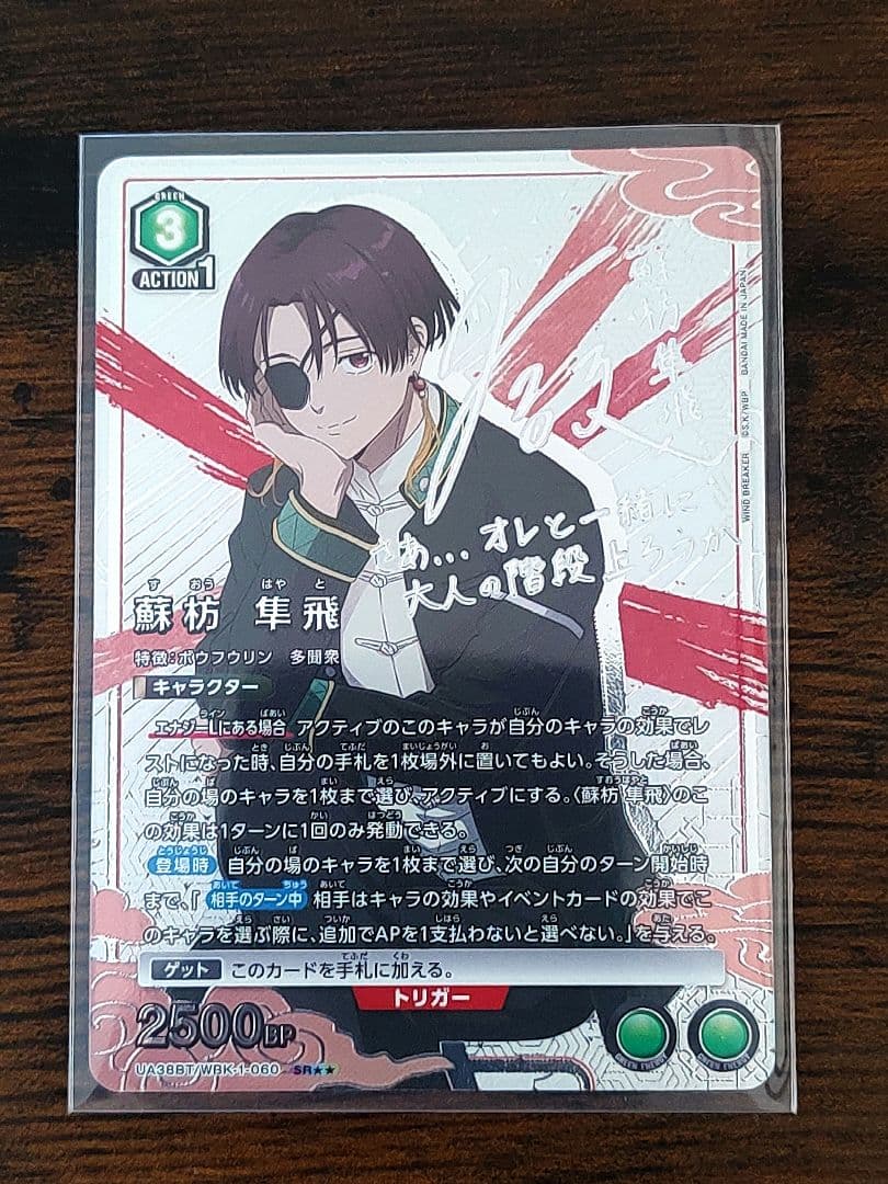 【ユニアリ・パラレル】SR★★ 蘇枋隼飛 ウィンドブレーカー② 5/5最短発送