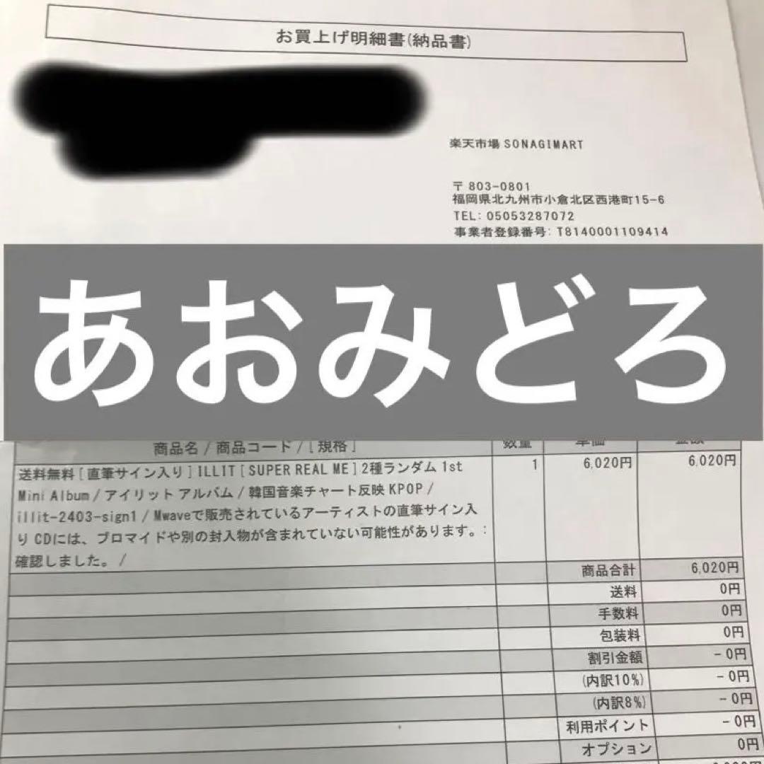 即購入⭕️ ILLIT アイリット　直筆サイン入り　アルバム