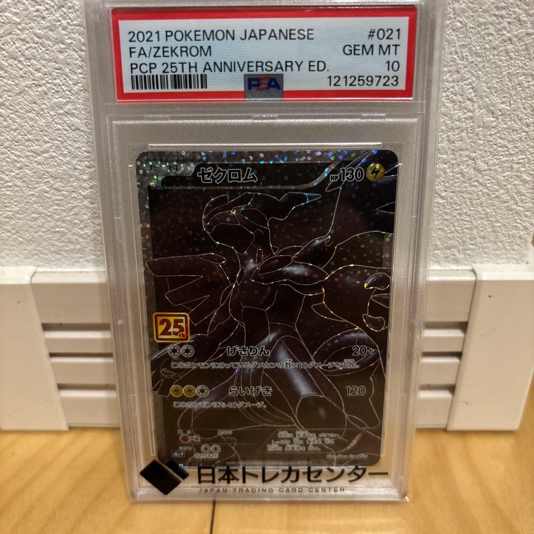 プ*認様 2021 ポケモンカード ゼクロム 25周年記念