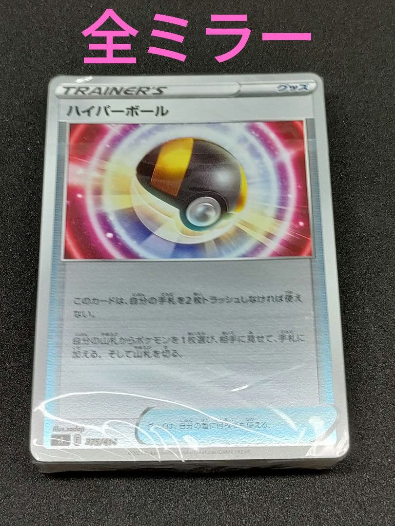 スタートデッキ100 全ミラー ② ハイパーボールミラー ポケモンカード