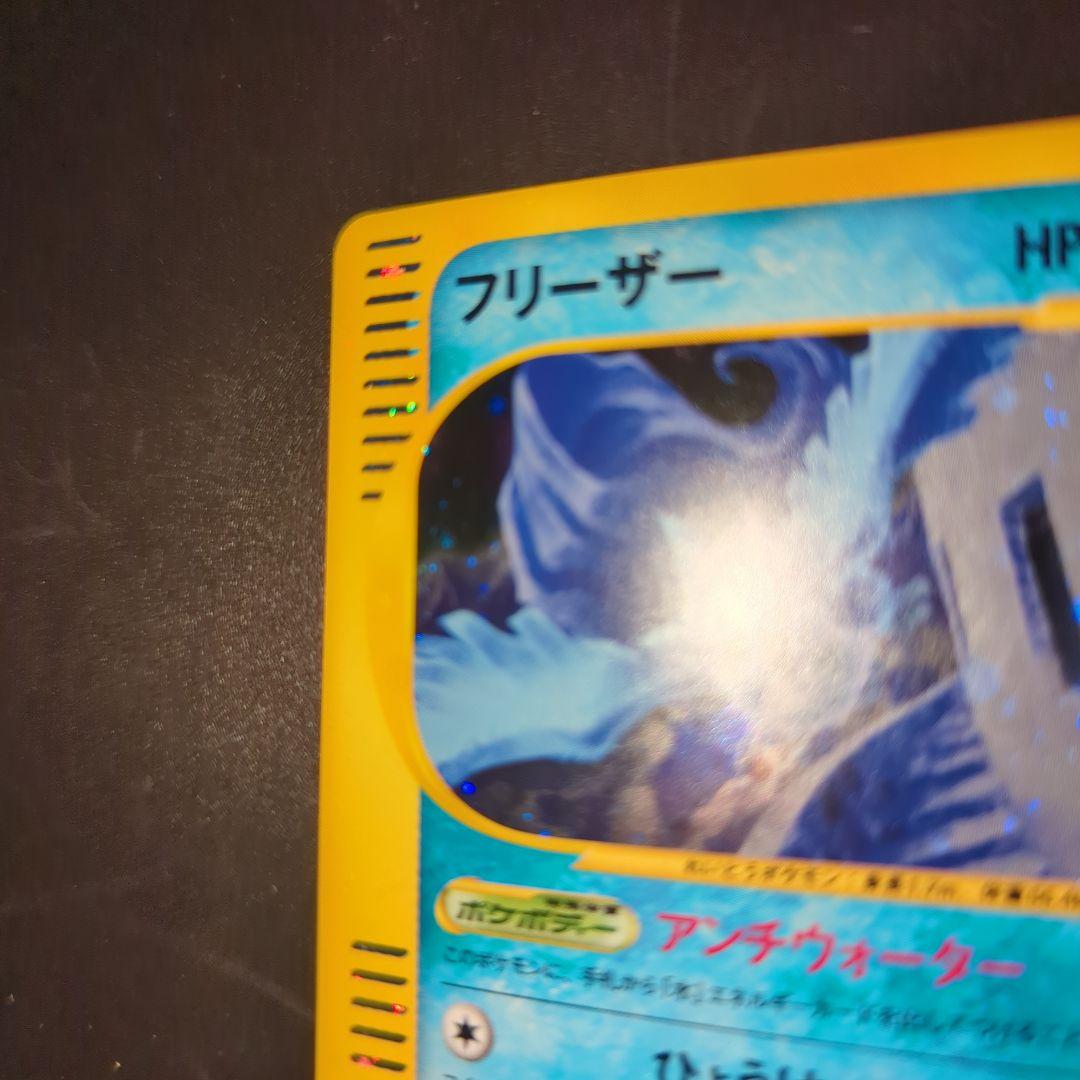 フリーザー ★ 拡張パック第5弾 神秘なる山 031/088