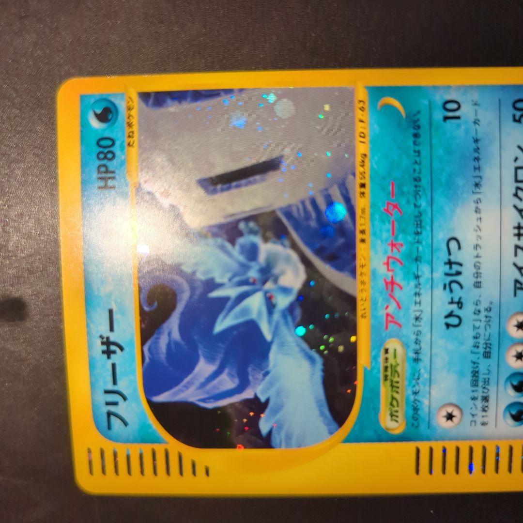 フリーザー ★ 拡張パック第5弾 神秘なる山 031/088