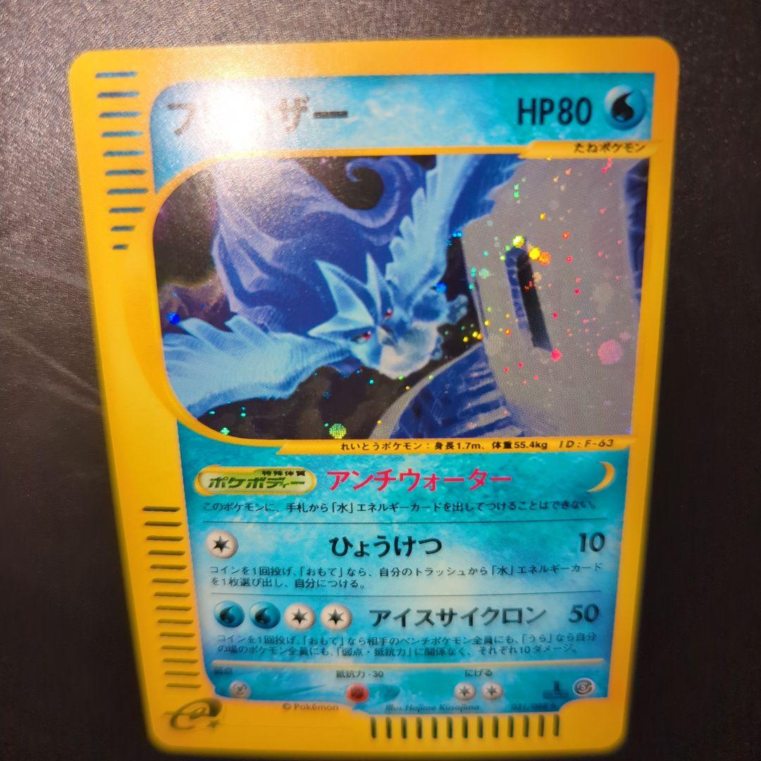 フリーザー ★ 拡張パック第5弾 神秘なる山 031/088