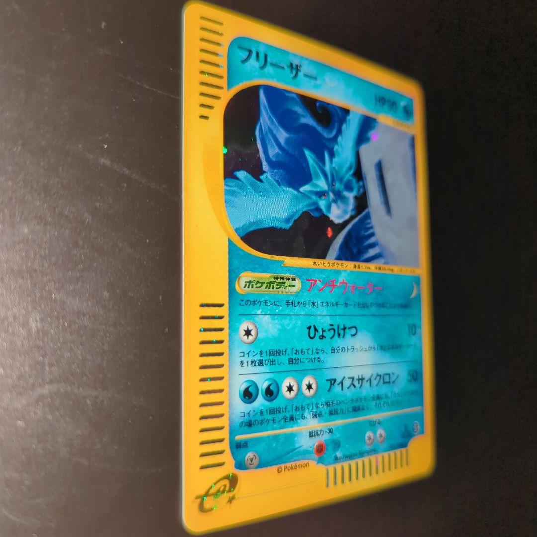 フリーザー ★ 拡張パック第5弾 神秘なる山 031/088