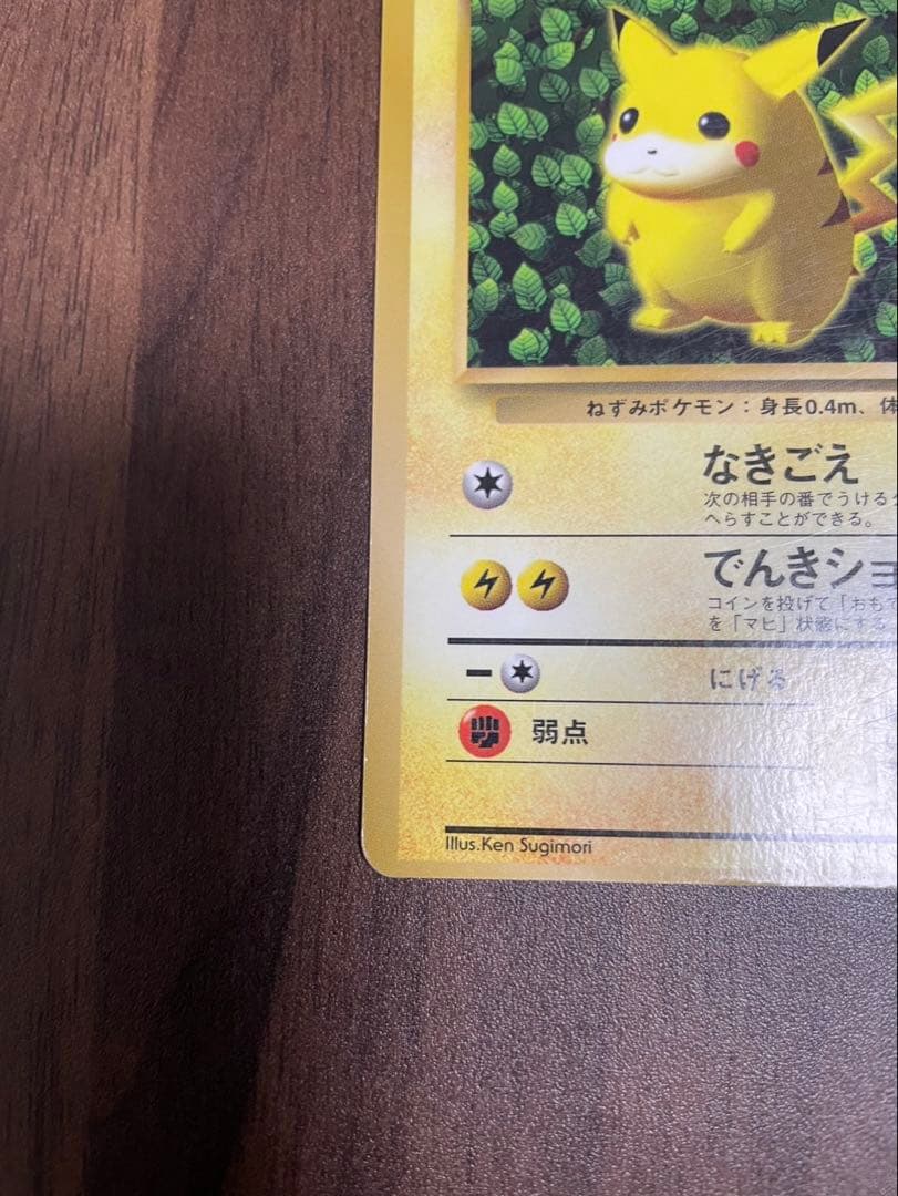 ピカチュウ 旧裏　コロコロコミック　エラー ken sugimori