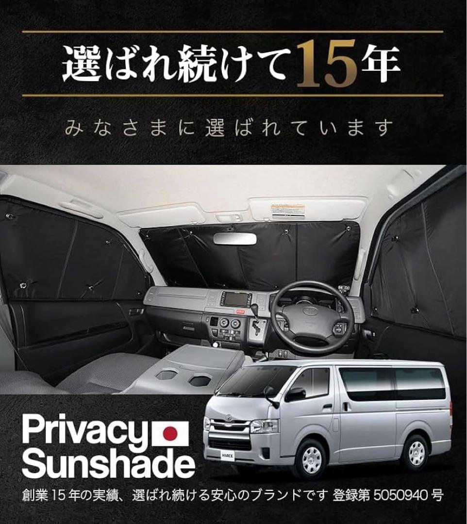 【aki】ハイエース 200系 1~8型 標準幅 サンシェード