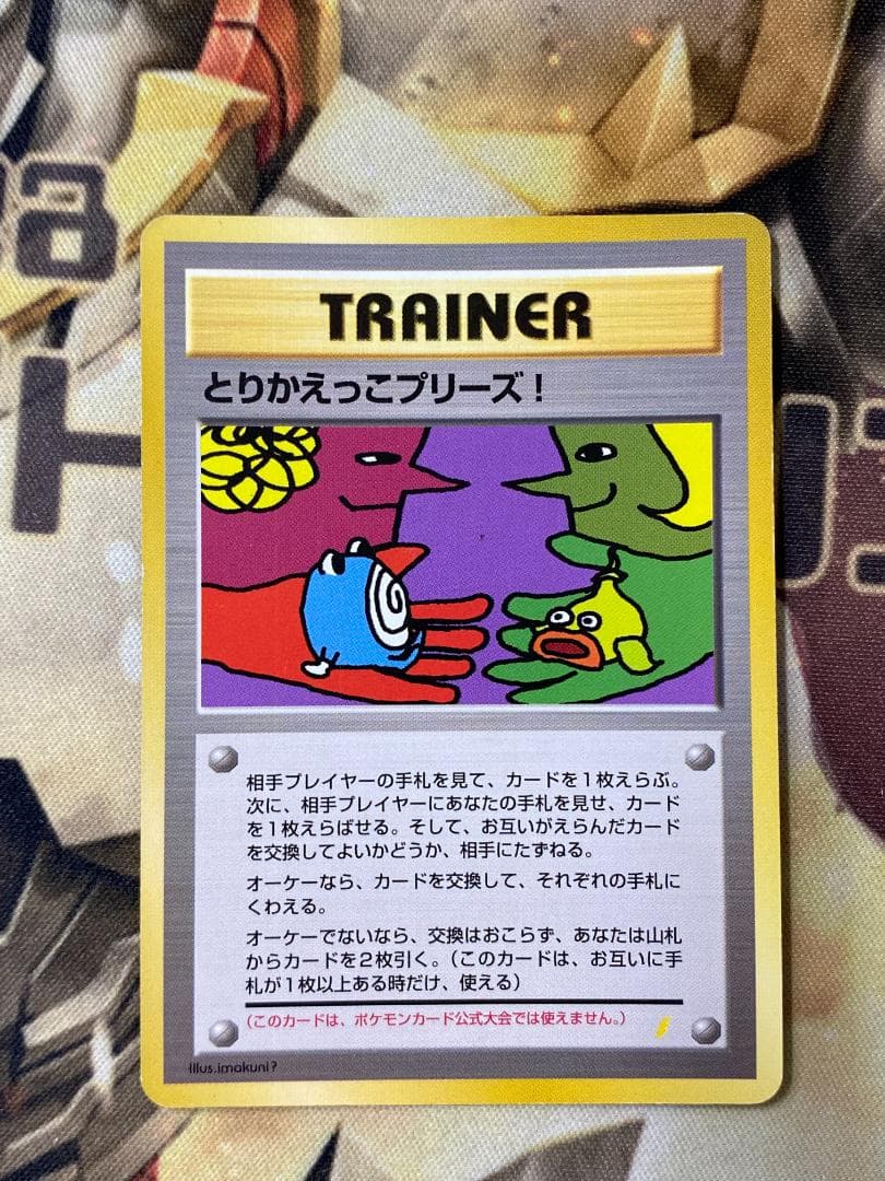 ☆0021　とりかえっこプリーズ！　プロモ　PROMO