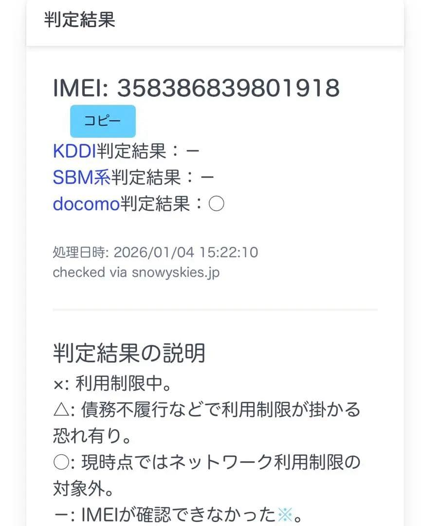 ky-42c DIGNO docomo 未使用　充電器付き