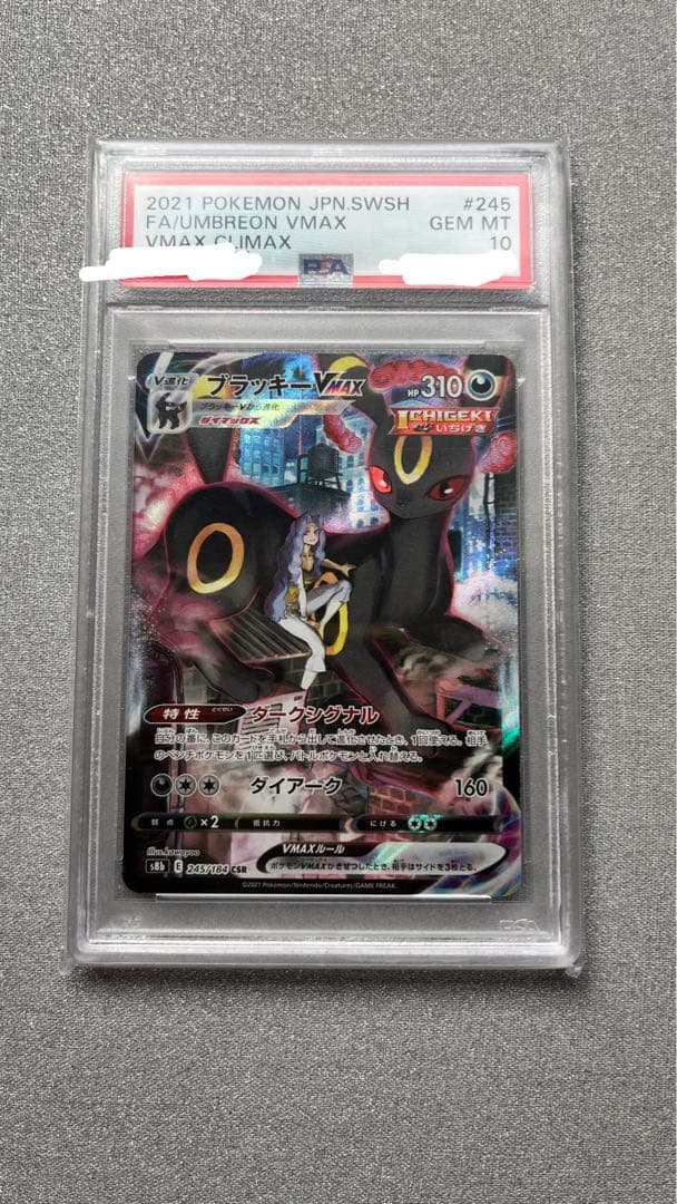 ハ*ー様 【PSA10】ブラッキーVMAX⭐︎CSR