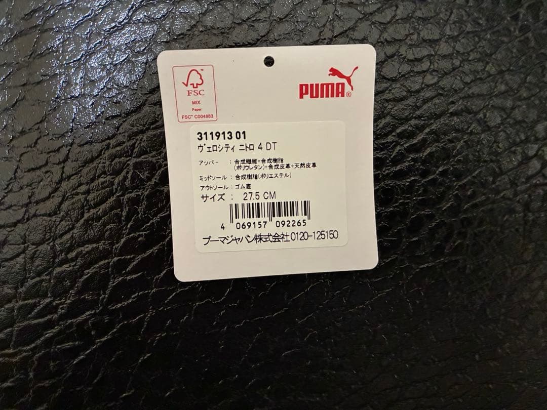 ヴェロシティニトロ4（27.5cm）