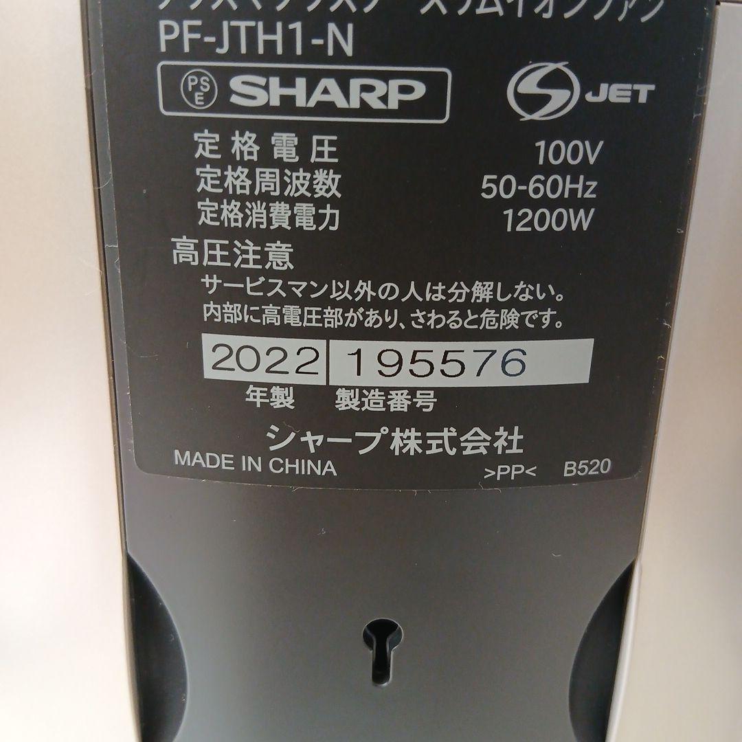 SHARP　PF-JTH1　プラズマクラスタースリムイオンファン　2022年製