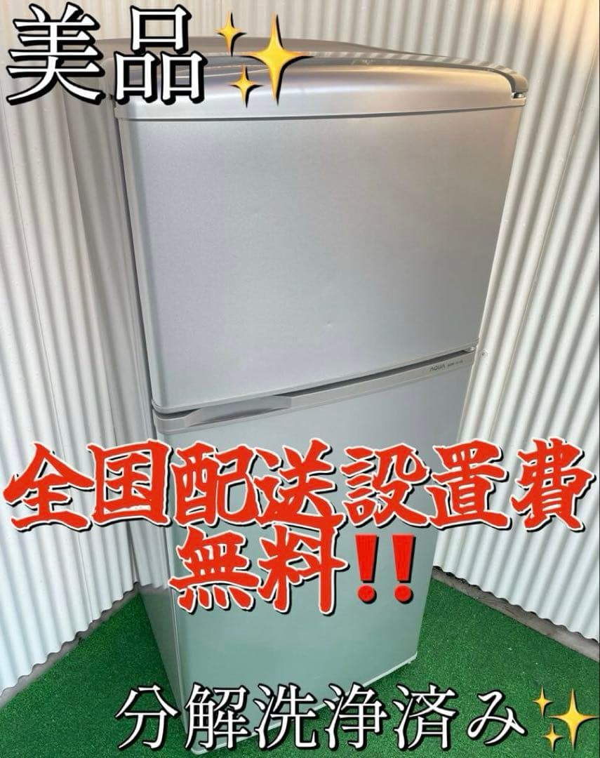 847 アクア シルバー2ドア冷蔵庫 右開き トップフリーザー 一人暮らし 単身