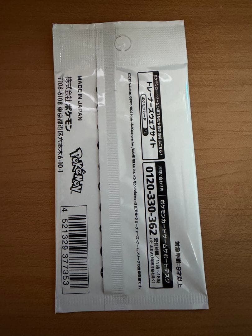 ポケカ　新品未開封　YUNAGABA 長場雄　イーブイ プロモカードパック