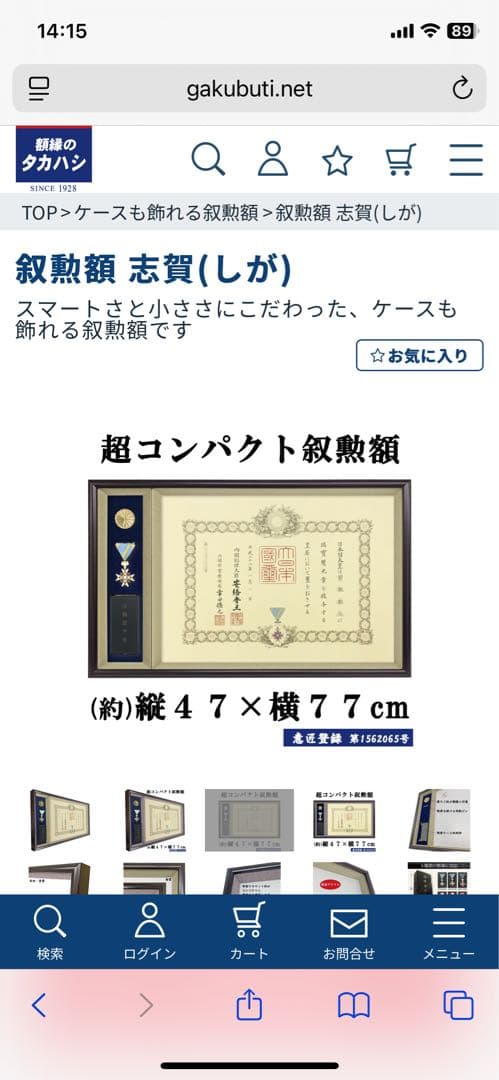 叙勲額縁 約縦47×横77cm 額縁のタカハシ製