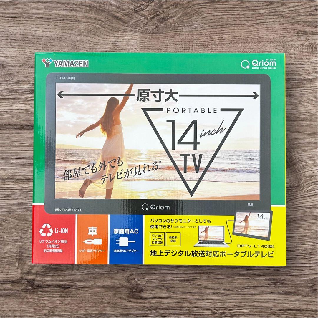 [山善] ポータブル テレビ 14インチ 小型テレビ