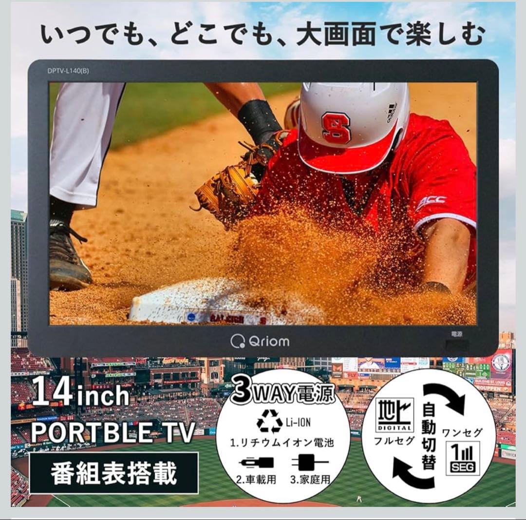 [山善] ポータブル テレビ 14インチ 小型テレビ