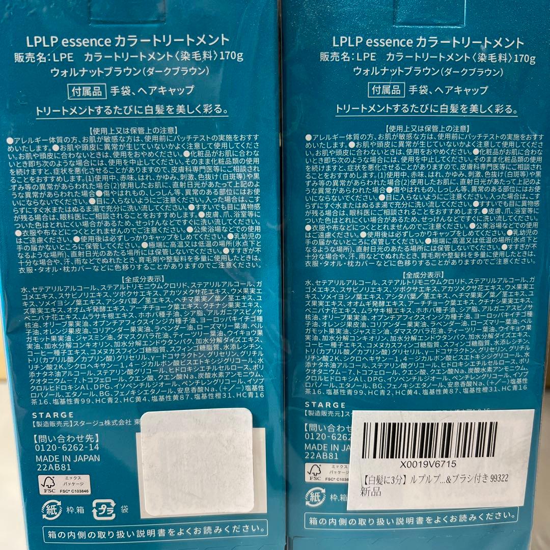 G360 LPLP essenceカラートリートメント　3本+お試しセット