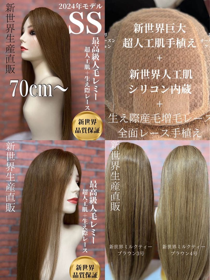 2025新世界ウィッグ　高級人毛100% レミー人毛　限定色　超ロングヘア