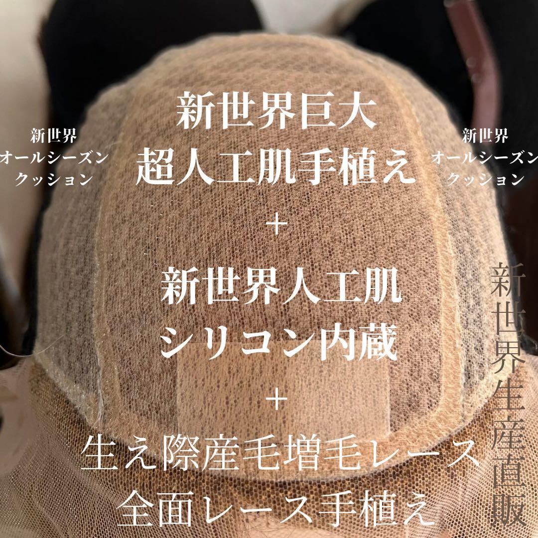 2025新世界ウィッグ　高級人毛100% レミー人毛　限定色　超ロングヘア