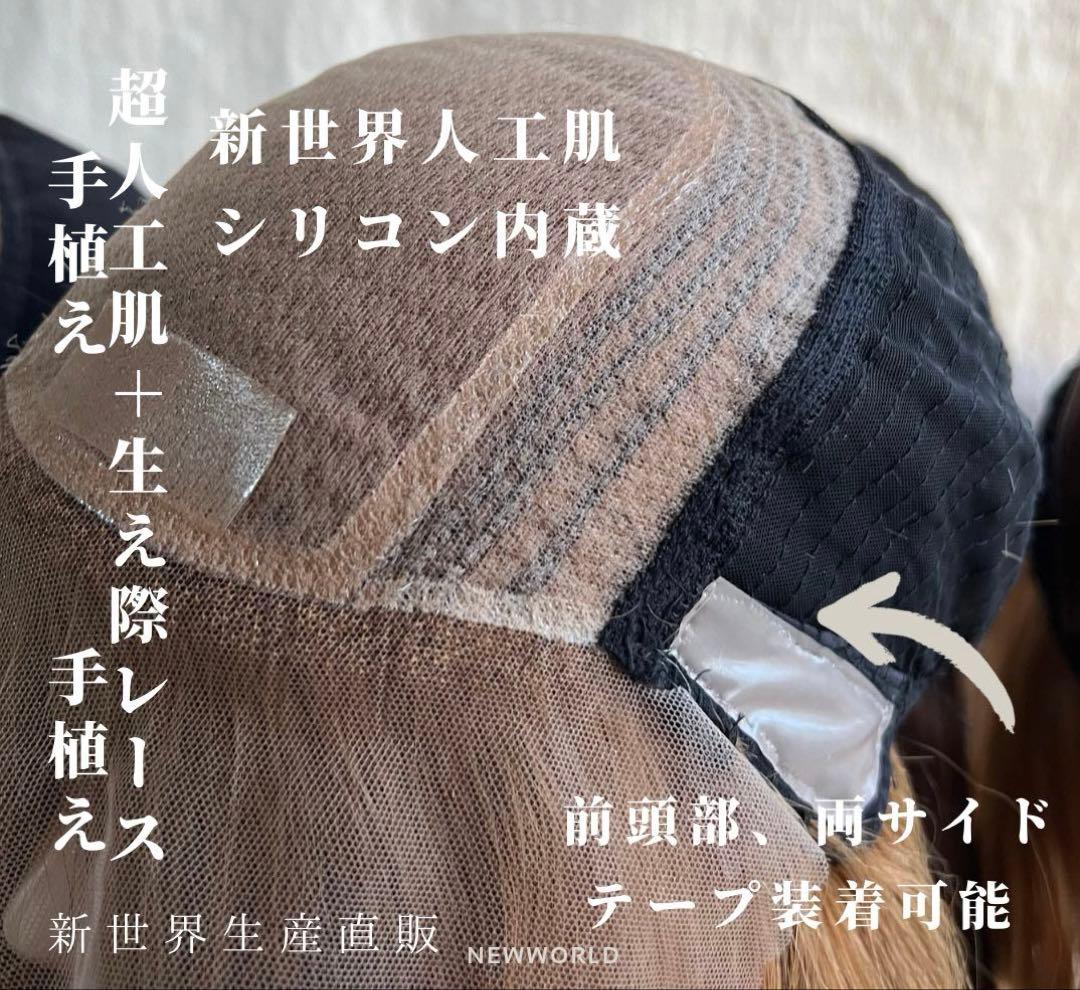 2025新世界ウィッグ　高級人毛100% レミー人毛　限定色　超ロングヘア