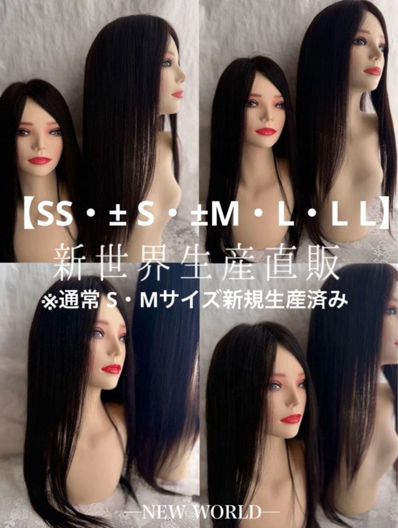 2025新世界ウィッグ　高級人毛100% レミー人毛　限定色　超ロングヘア